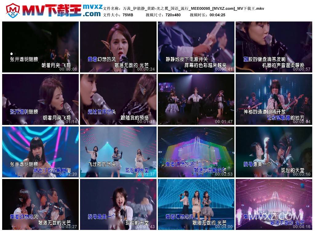万茜_伊能静_黄龄-光之翼_国语_流行_MEE00095